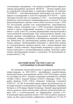 Юрий Копылов: Основы компьютерных цифровых технологий машиностроения. Учебник для СПО