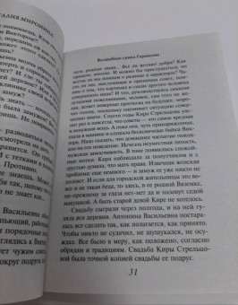 Наталия Миронина: Волшебная сумка Гермионы