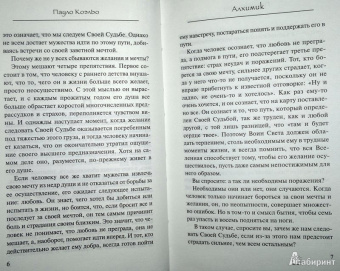 Пауло Коэльо: Алхимик