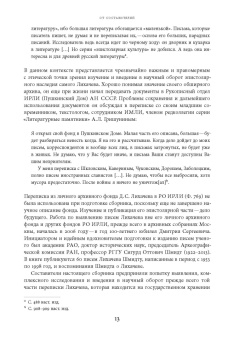 Дмитрий Лихачев: Будем надеяться на всё лучшее. Из эпистолярного наследия Д. С. Лихачева. 1938–1999
