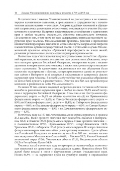 "Я - не первый воин, не последний…" К 80-летию В. П. Лукина. Книга третья. Часть вторая