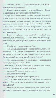 Ричард Осман: Выстрел мимо цели