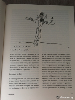 Харман, Майзульс, Зотов: Страдающее Средневековье. Парадоксы христианской иконографии
