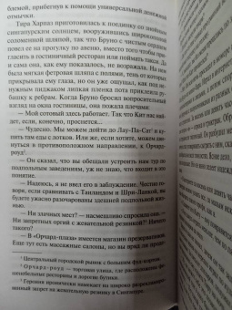 Джонатан Литэм: Помутнение