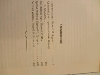 Генри Джеймс: Няня