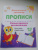 Умные прописи по клеточкам. 4-5 лет. Ручки ребят учатся писать. ФГОС ДО