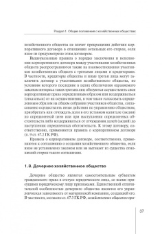 Абрамов, Абрамов: Корпоративное право:  права и обязанности участников хозяйственных обществ