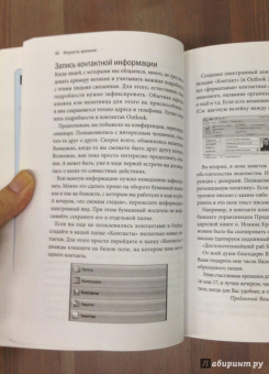 Глеб Архангельский: Формула времени. Тайм-менеджмент на Outlook 2013
