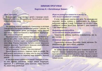 Галина Лаптева: Развивающие прогулки для детей 3-4 лет. Осень. Зима