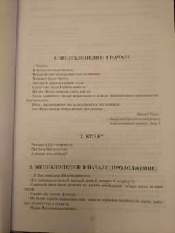 Бернар Вербер: Боги