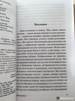Джордж Оруэлл: Хорошие плохие книги