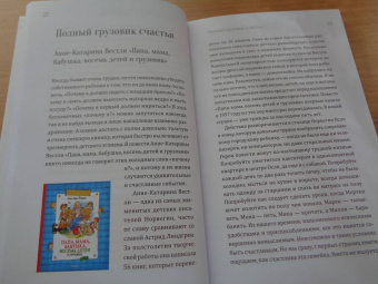 Елена Литвяк: Кубики Гутенберга