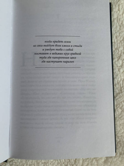 Вера Богданова: Сезон отравленных плодов
