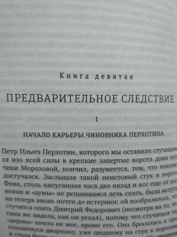 Федор Достоевский: Братья Карамазовы