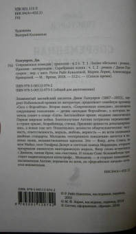 Джон Голсуорси: Современная комедия. В 2-х томах