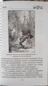 Рафаэль Сабатини: Скарамуш