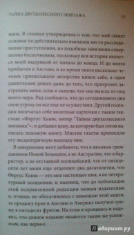 Фергюс Хьюм: Тайна двухколесного экипажа