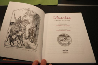 Лиловая книга сказок