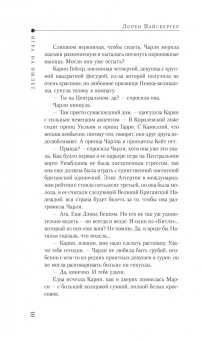 Лорен Вайсбергер: Игра на вылет