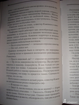 Марджери Эллингем: Спрячь меня