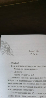 Юлия Диппель: Выжженная земля