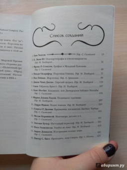 Гейман, Джонс, Бигл: Фантастические создания