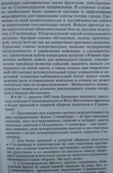 Родимцев, Аргасцева: Герои Сталинградской битвы