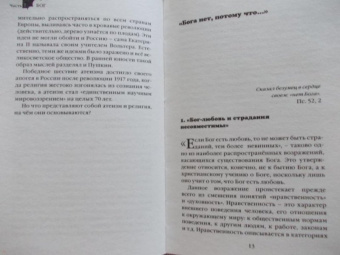 Алексей Осипов: Зачем человеку Бог? Самые наивные вопросы и самые нужные ответы