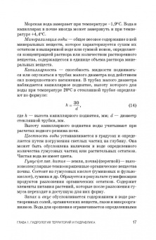Василий Ковязин: Инженерное обустройство территорий. Учебное пособие для СПО