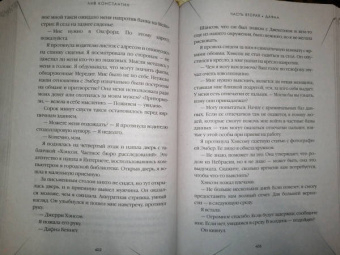 Лив Константин: Последняя миссис Пэрриш