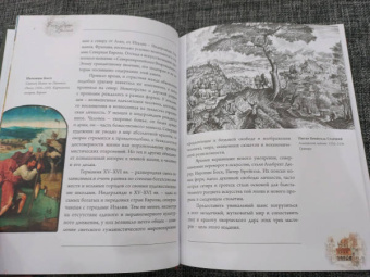 Елена Рачеева: Босх, Дюрер, Брейгель