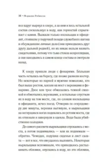 Мэрилин Робинсон: Дыхание озера