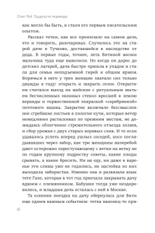 Олег Рой: Трудности перевода