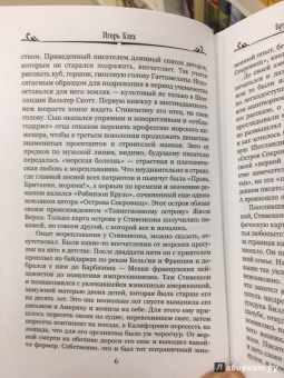 Роберт Стивенсон: Остров сокровищ. Черная стрела