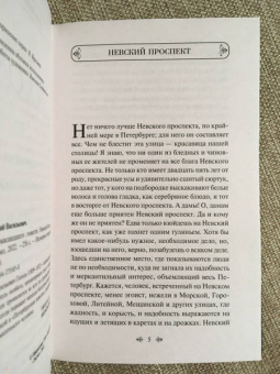 Николай Гоголь: Записки сумасшедшего. Повести