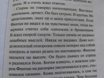 Тим Уинтон: Хижина пастыря