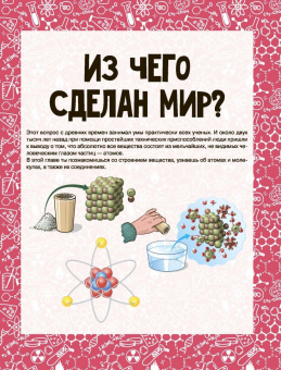 Вайткене, Филиппова: Наглядная химия