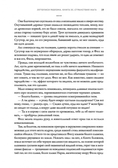 Ник Перумов: Странствия мага