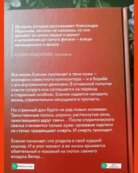 Александра Миронова: По имени Ветер