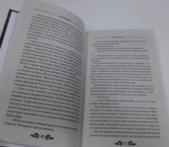 Николай Дронт: Воспитанник