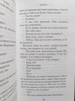 Кормак Маккарти: Дорога