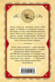 Агата Кристи: Десять негритят