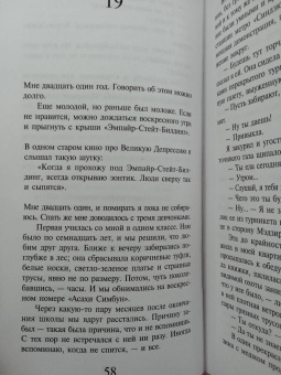 Харуки Мураками: Слушай песню ветра. Пинбол 1973