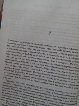 Люсинда Райли: Семь сестер. Сестра солнца