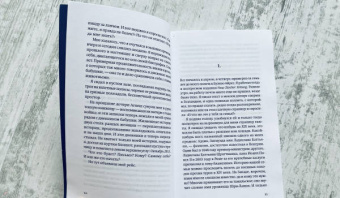 И при чем здесь я? Преступление, совершенное в марте 1945 года. История моей семьи
