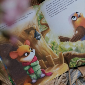 Анна Федулова: Плюша, не болей! Полезные сказки