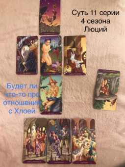 Tuan, Platano: Таро Юных Ведьм