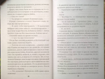 Вероника Мелан: Билет. "Земля - Нордейл"