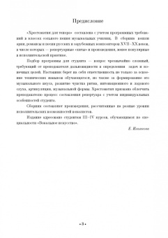 Хрестоматия для тенора. Музыкальное училище. III–IV курсы. Ноты