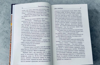 Рохинтон Мистри: Дела семейные